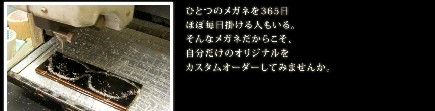 �ЂƂ̃��K�l��365���قږ����|����l������B����ȃ��K�l�����炱���A���������̃I���W�i�����J�X�^���I�[�_�[���Ă݂܂��񂩁B